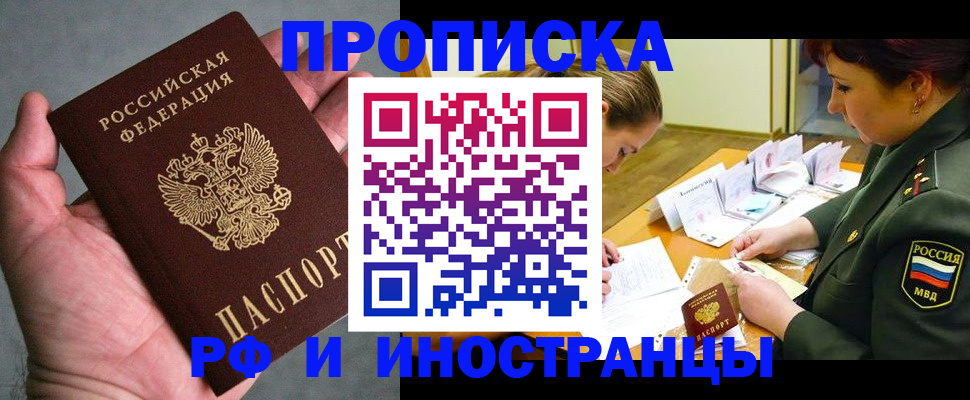 временная регистрация купить в Сатке